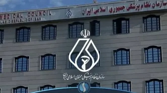 بیانیه نظام پزشکی پیرامون چهلمین روز شهادت هموطنان