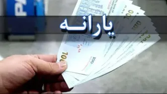 واریز یارانه جدید ۲.۰۰۰.۰۰۰ تومانی از ۱۴۰۵ | بمب خبری یارانه جدید فروردین ماه