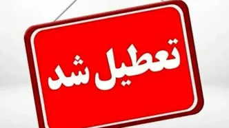 مدارس این استان عصر سه‌شنبه تعطیل است