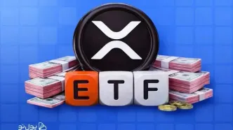 مروری بر عملکرد هفتگی ETF های ریپل؛ آیا می‌توان به وضعیت XRP امیدوار بود؟
