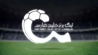 با اعلام رسمی سازمان لیگ؛ فوتبال ایران تعطیل شد