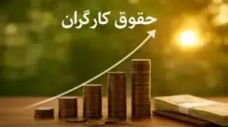 کارگران خواسته آخر خود برای دستمزد ۱۴۰۵ را اعلام کردند