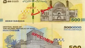 ایران چک نیم میلیونی وارد بازار شد | ۱۱ ویژگی امنیتی ایران چک جدید