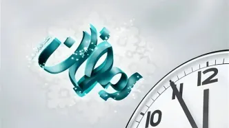 ساعات آغاز به کار ادارات در ماه رمضان شناور شد؛ ادارات از چه ساعتی فعالیت می‌کنند؟