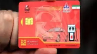 پایان رسمی دوران کارت سوخت از این تاریخ اعلام شد / سوخت‌گیری بدون کارت چگونه خواهد بود؟