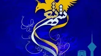 اختتامیه جایزه ملی «شهر شعر» برگزار می‌شود