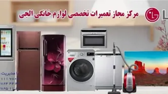 اموزش تعمیر ظرفشویی ال جی + تخصصی ترین نمایندگی تعمیرات ال جی