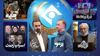 از «ماه خدا» تا «نبرد ربات‌ها» و سریال «اسباب زحمت» در ماه رمضان شبکه یک