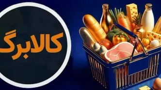 جاماندگان کالابرگ کجا بروند تا اعتبارشان فعال شود؟