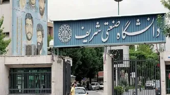 انجمن اسلامی دانشگاه صنعتی شریف: از سوی شماره ناشناس با خانواده برخی از دانشجویان تماس گرفته شده/ ممنوع‌الورودی گروهی از دانشجویان