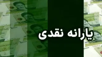 اعلام زمان واریز یارانه نقدی و کالابرگ و سود سهام عدالت اسفند ۱۴۰۴