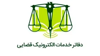 برپایی میز دفاتر خدمات الکترونیک قضایی در راهپیمایی ۲۲ بهمن