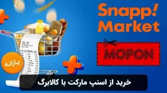 تحویل سبد خرید کالابرگ درب منزل