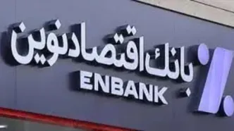 ۷ میلیارد دلار ارز نفتی کجاست؟ بانک اقتصاد نوین سرنخ است؟