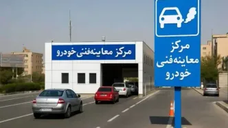 ساعات فعالیت مراکز معاینه فنی خودروهای تهران در ایام ماه رمضان