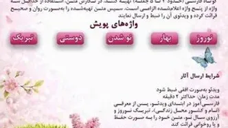 بنیاد سعدی پویش جهانی «نوروز در پنج کلمه» را برگزار می‌کند