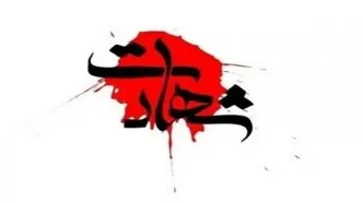 شهادت یک مأمور پلیس پس از درگیری با اشرار مسلح