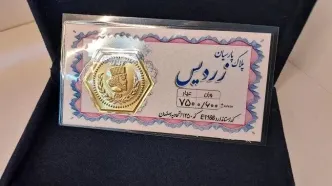 قیمت سکه پارسیان امروز شنبه 2 اسفند 1404/ ارزان‌ترین قطعه، دو میلیون