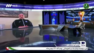 آخرین وضعیت استقلال از زبان بیژن طاهری