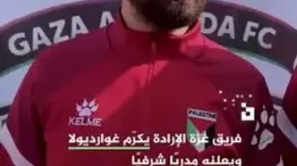 گواردیولا سرمربی افتخاری تیم معلولان غزه معرفی شد