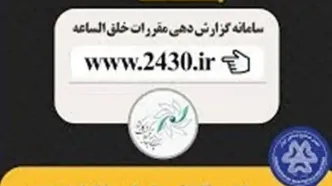 سونامی شکایت علیه بخشنامه‌های یک‌شبه: صمت و جهاد کشاورزی در صدر متهمان!