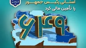 بانک سپه ۶۴۹ طرح سفرهای استانی رئیس‌جمهور را تأمین مالی کرد