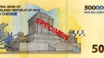 ایران‌‌چک ۵۰۰ هزار تومانی به بازار آمد +عکس