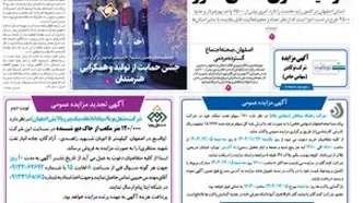 روزنامه اصفهان امروز شماره 5357، 25بهمن 1404