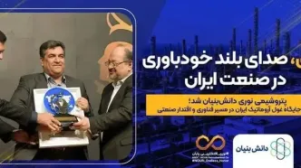 پتروشیمی نوری دانش‌بنیان شد/ تثبیت جایگاه غول آروماتیک ایران در مسیر فناوری و اقتدار صنعتی