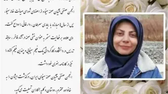 روح‌انگیز شمس درگذشت