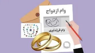 بند وام ازدواج و فرزندآوری در بودجه به کمیسیون تلفیق ارجاع شد