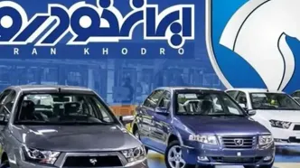 ایران‌خودرو افزایش نرخ محصولات خود را بار دیگر اعلام کرد