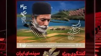 بررسی جشنواره فیلم فجر ۴۴ در «هفت»
