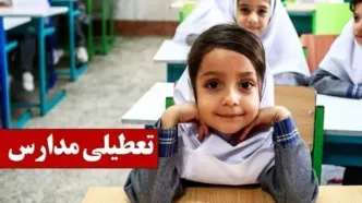 خبر فوری از تعطیلی مدارس شنبه ۲ اسفند | مدارس کدام شهرها غیرحضوری شد؟