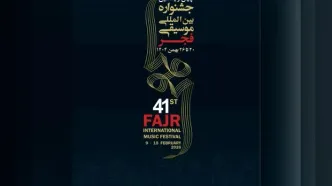 اجراهای دومین روز از جشنواره موسیقی فجر