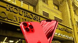 اولین جلسه رسیدگی به پرونده کوروش کمپانی آغاز شد