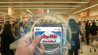 جزئیات شارژ کالابرگ اسفند و تمدید مهلت استفاده از طرح‌های حمایتی؛ اعتبار یارانه تا سال ۱۴۰۵