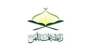 تأکید علمای یمن بر حضور در راهپیمایی جمعه