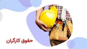 تحول در پرداختی ۱۴۰۵ حقوق کارگران | حداقل حقوق ۲۶ میلیونی کارگران جدی شد