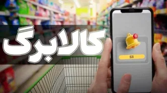 زمانبندی شارژ اعتبار کالابرگ اسفند | اقلام کالابرگ بیشتر شد
