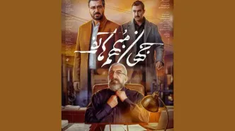 رونمایی از پوستر «جهان مبهم هاتف»