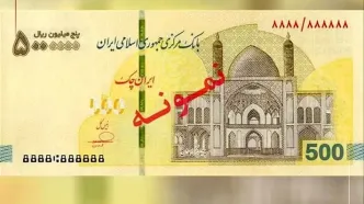 چک ۵۰۰ هزار تومانی رونمایی شد + تصویر
