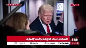 واکنش ترامپ به توافق صرفا هسته ای با ایران