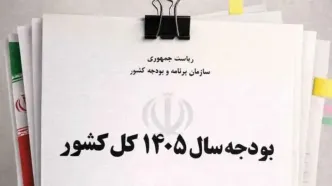 بودجه ۱۴۰۵ به شورای نگهبان رسید؛ چه تغییراتی در راه است؟