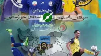 سپاهان - استقلال خوزستان؛ محرم با قاتل استقلال به دنبال شریک صدر جدول