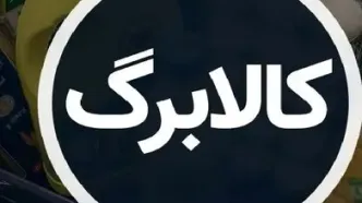 خبر مهم درباره متقاضیان کالابرگ