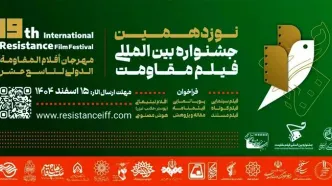 مهلت ارسال آثار به نوزدهمین جشنواره فیلم مقاومت تمدید شد