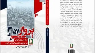 «پرواز 57-13» منتشر شد