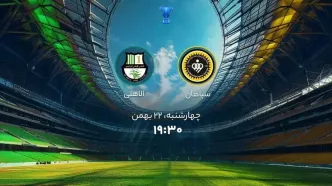 پخش زنده بازی سپاهان مقابل الاهلی را ببینید + لینک