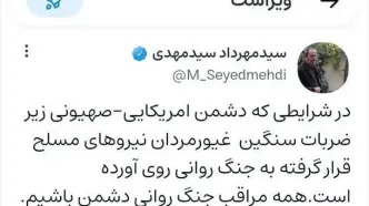 مراقب جنگ روانی دشمن باشیم